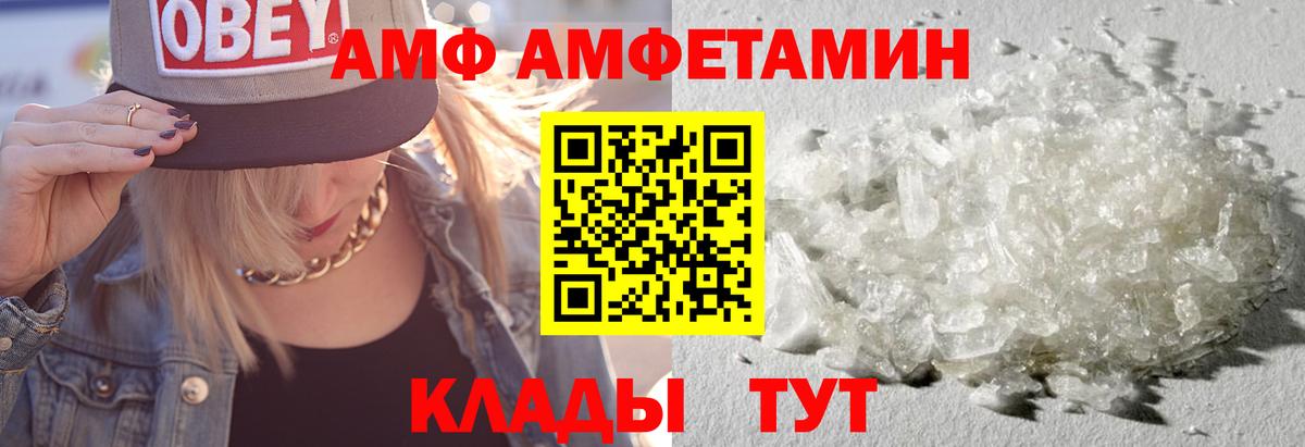 АМФ 97%  АМФЕТАМИН  Куйбышев  Amphetamine  Вход с VPN 