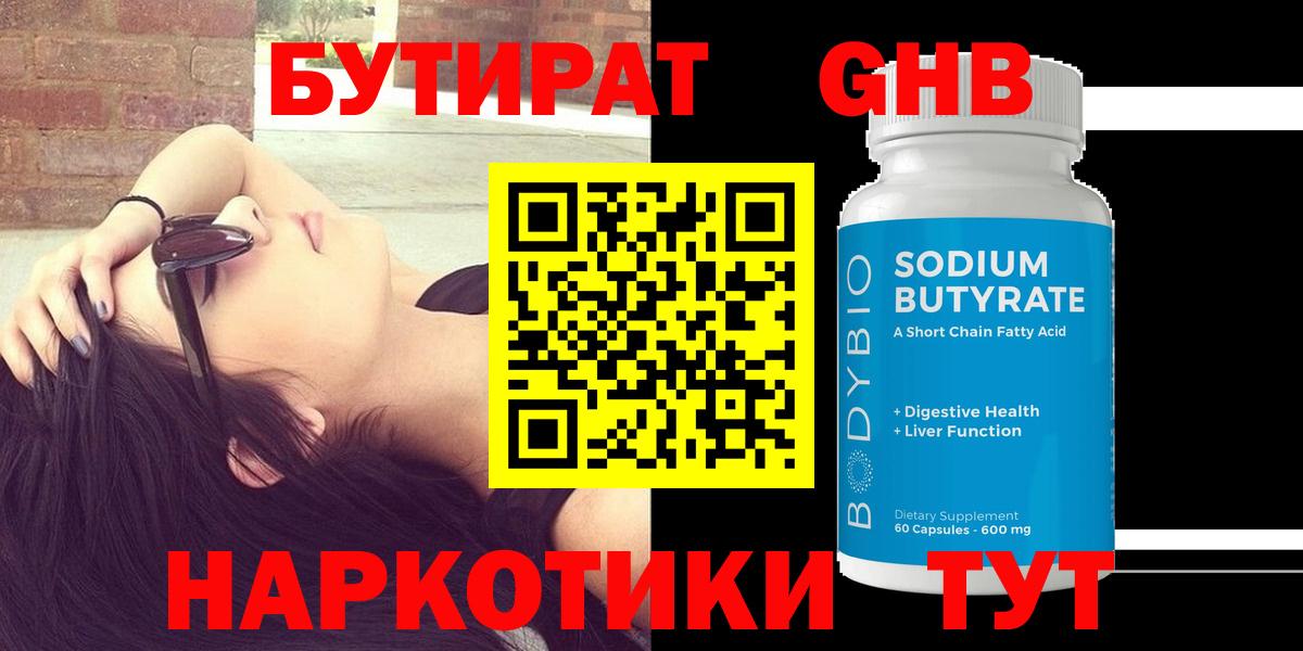 Бутират жидкий экстази  Вход с VPN  БУТИРАТ  Куйбышев 