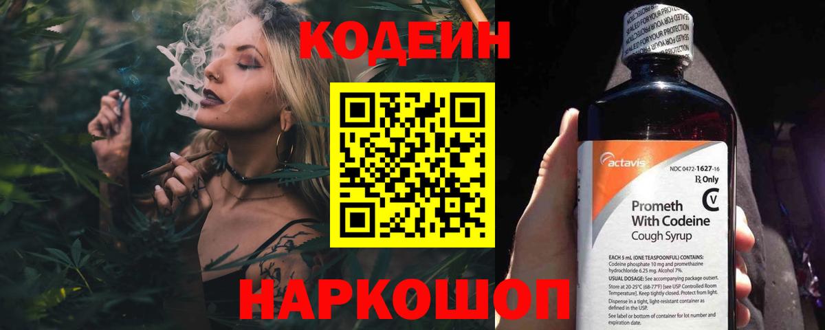 Кодеиновый сироп Lean Purple Drank  Кодеин Purple Drank  Куйбышев  Вход с VPN 