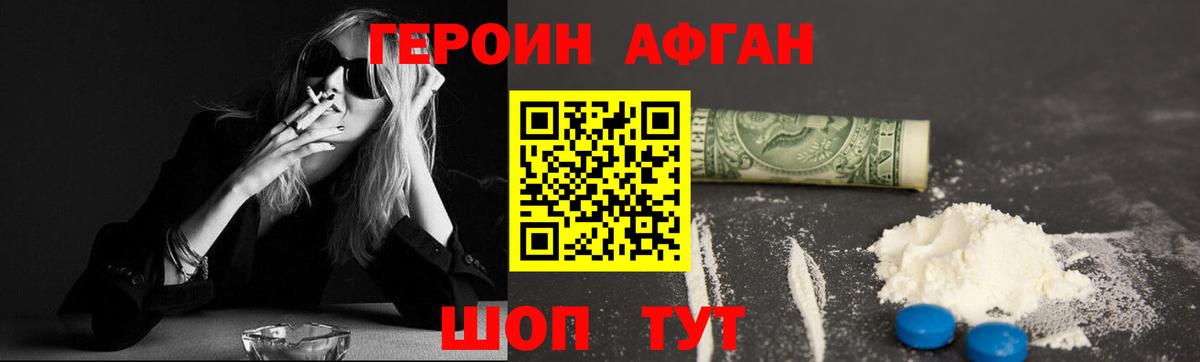 ГЕРОИН  ГЕРОИН афганец  Вход с VPN  Куйбышев 