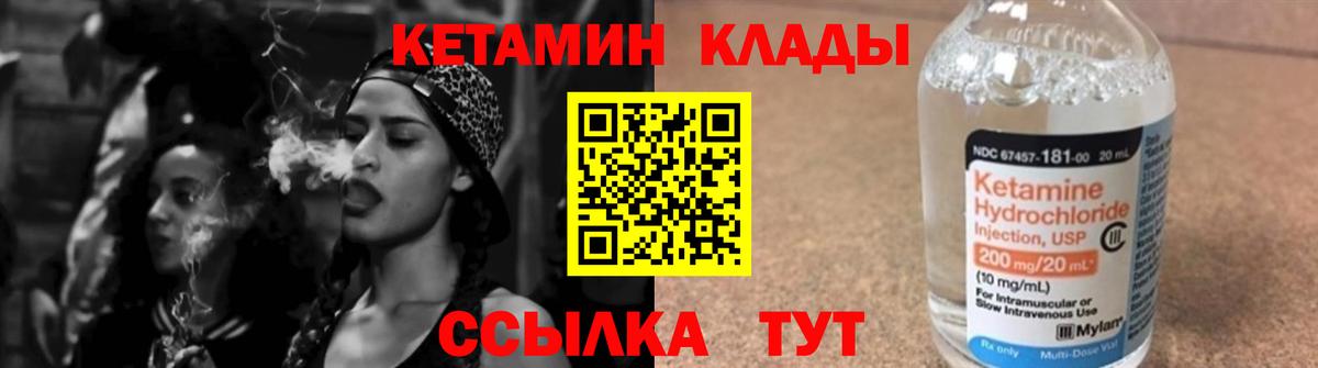 КЕТАМИН VHQ Куйбышев