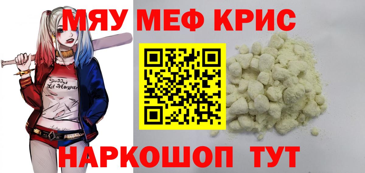 Меф мяу мяу кристаллы Куйбышев