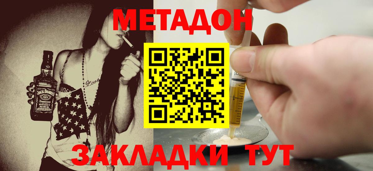 МЕТАДОН белоснежный Куйбышев
