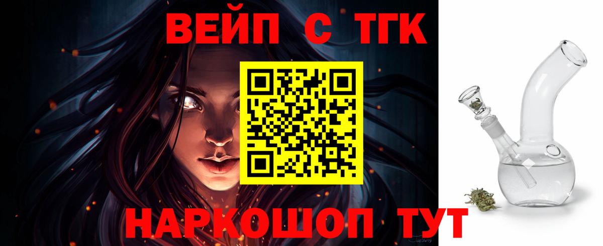 Дистиллят ТГК вейп с тгк Куйбышев